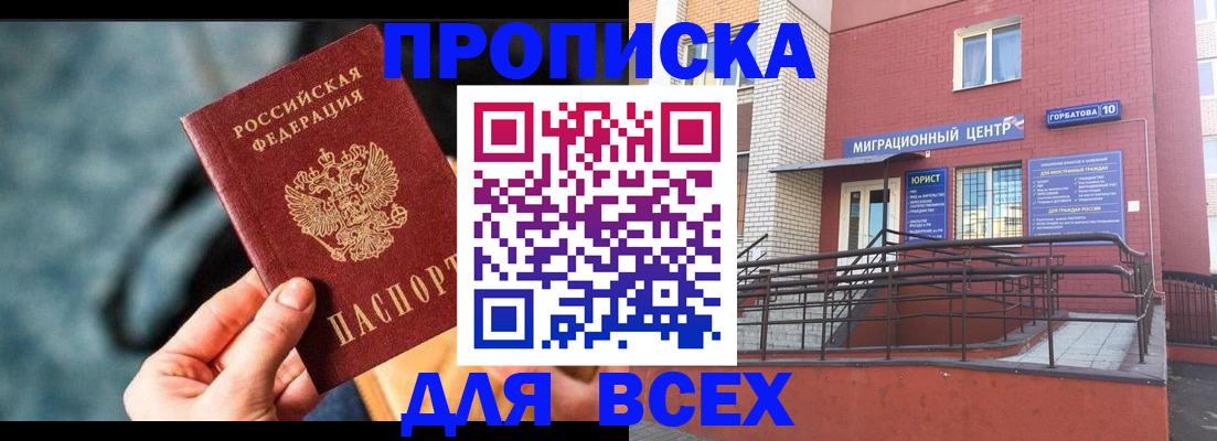 временная регистрация для школы в Карелии