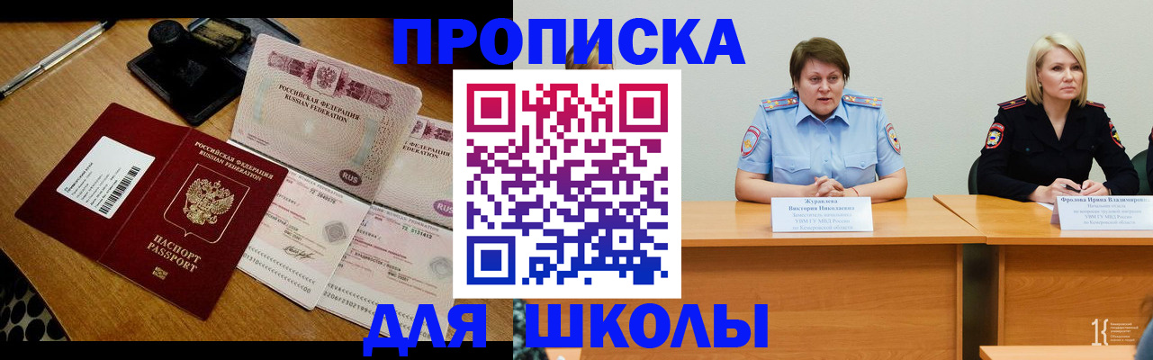 прописка для школы в Карелии